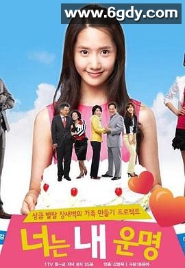 你是我的命运(2008)完结全178集迅雷网盘全集下载