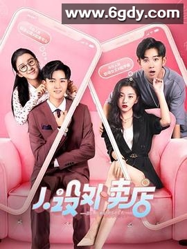 人设外卖店(2022)完结第14集迅雷网盘全集下载