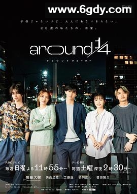 around 1/4(2023)完结10集全迅雷网盘全集下载