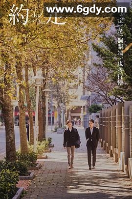 约定(2021)完结全12集迅雷网盘全集下载