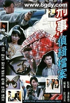 刑事侦缉档案(1995)完结全20集迅雷网盘全集下载