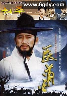 医道(1999)完结全64集迅雷网盘全集下载