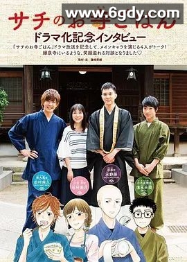 幸的寺饭(2017)完结已完结 共10集迅雷网盘全集下载