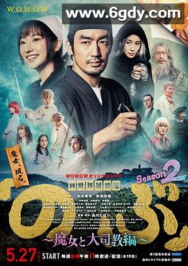 异世界居酒屋阿信 第二季～魔女与大主教篇～(2022)完结10集全迅雷网盘全集下载
