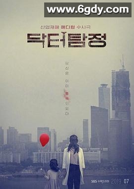 侦探医生(2019)完结16集全迅雷网盘全集下载