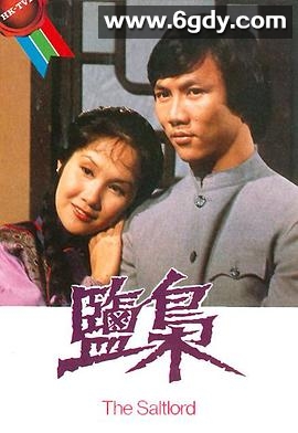 盐枭(1980)完结15集全迅雷网盘全集下载