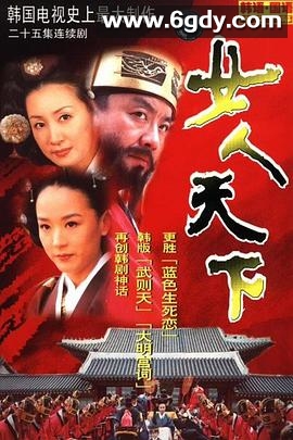 女人天下(2001)完结全150集迅雷网盘全集下载