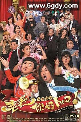 老表，你好Hea！(2014)完结全30集迅雷网盘全集下载