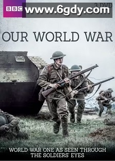 我们的世界大战(2014)完结3集全迅雷网盘全集下载