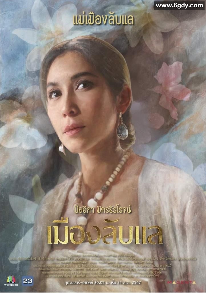 隐秘之城(2024)完结第20集迅雷网盘全集下载