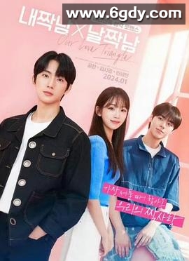 我单男X单我男(2024)完结更新至05集迅雷网盘全集下载