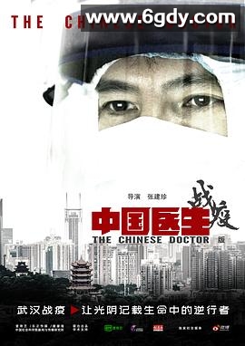 中国医生战疫版(2020)完结5集全迅雷网盘全集下载