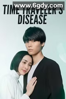 回转未来(2024)完结10集全迅雷网盘全集下载