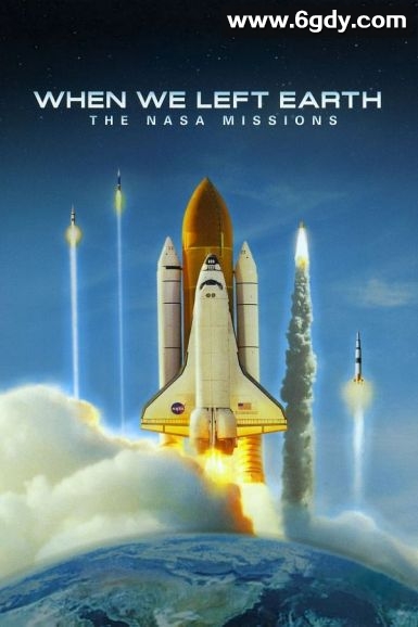 当我们离开地球：美国国家航空航天局的太空行动(2008)完结6集全迅雷网盘全集下载