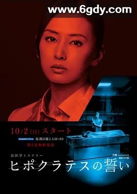 希波克拉底誓言(2016)完结更新第05集迅雷网盘全集下载