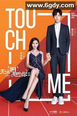 无法拥抱的你 第二季(2018)完结更新第16集迅雷网盘全集下载