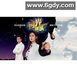 时光倾城(2024)完结第14集迅雷网盘全集下载