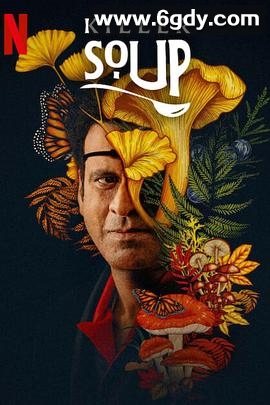 一锅大麻烦(2024)完结8集全迅雷网盘全集下载