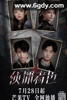 侦探者也 迷雾篇(2023)完结全36集迅雷网盘全集下载