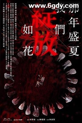 那年盛夏 我们绽放如花(2023)完结全15集迅雷网盘全集下载