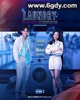 午夜系列之脏脏洗衣店(2023)完结全6集迅雷网盘全集下载