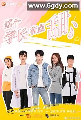 这个学长有点甜(2021)完结全12集迅雷网盘全集下载