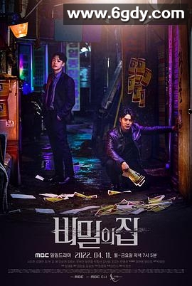 秘密之家(2022)完结第123集迅雷网盘全集下载