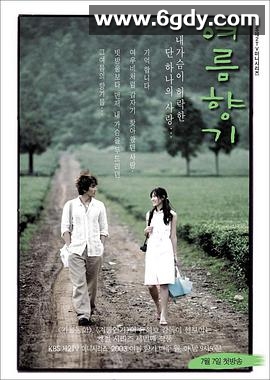 夏日香气(2003)完结全20集迅雷网盘全集下载