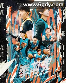 季前赛(2022)完结完结迅雷网盘全集下载