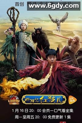 小戏骨：西游记之红孩儿(2017)完结5集全迅雷网盘全集下载