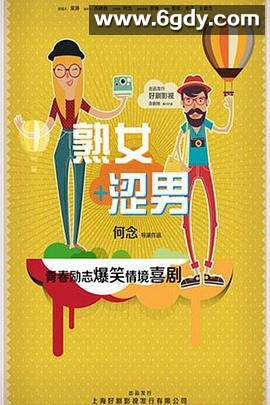 淑女涩男(2015)完结更新至35集迅雷网盘全集下载