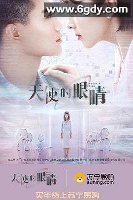 天使的眼睛 第二季(2019)完结12集全迅雷网盘全集下载