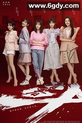 青春斗(2019)完结38集全迅雷网盘全集下载