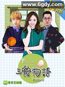 三餐物语(2017)完结全12集迅雷网盘全集下载