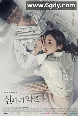 与神的约定(2018)完结48集全迅雷网盘全集下载