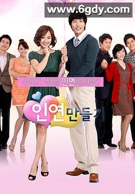 制造情缘(2009)完结全31集迅雷网盘全集下载