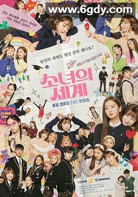 少女的世界(2020)完结更新至12集完结迅雷网盘全集下载