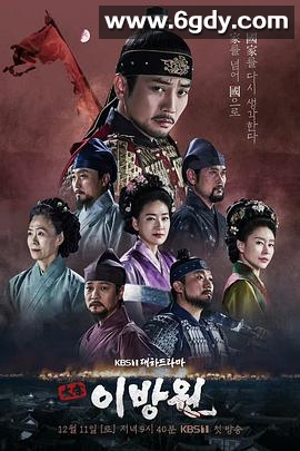 太宗李芳远(2021)完结全32集迅雷网盘全集下载