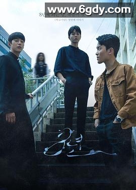 学校奇谈：八年(2020)完结已完结迅雷网盘全集下载