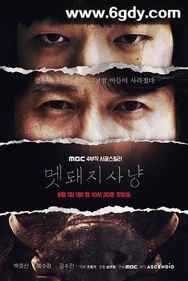 野猪狩猎(2022)完结全4集迅雷网盘全集下载