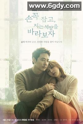 牵着手，看夕阳西下(2018)完结32集全迅雷网盘全集下载