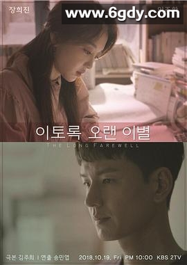 如此长久的离别(2018)完结HD迅雷网盘全集下载