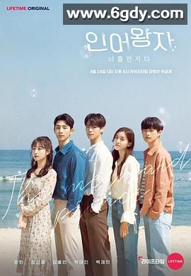 人鱼王子(2020)完结全14集迅雷网盘全集下载