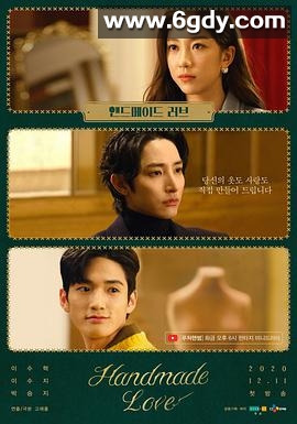 手工爱情(2020)完结全08集迅雷网盘全集下载