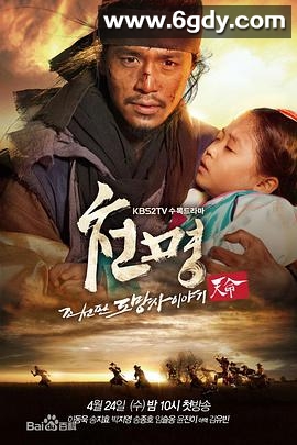 天命(2013)完结已完结迅雷网盘全集下载