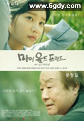 我的老朋友(2016)完结全7集迅雷网盘全集下载