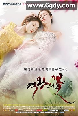 女王之花(2015)完结全50集迅雷网盘全集下载