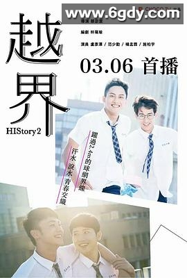 越界(2018)完结已完结迅雷网盘全集下载