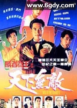胜者为王2天下无敌(1992)完结全30集迅雷网盘全集下载