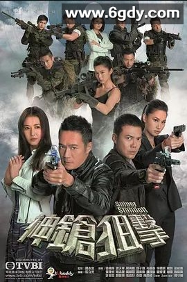 神枪狙击(2013)完结全25集迅雷网盘全集下载